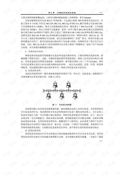 網絡維護與安全技術實訓指南 構建穩固的數字防線